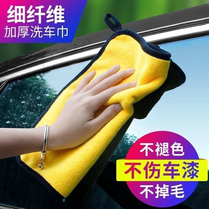 擦车毛巾1条