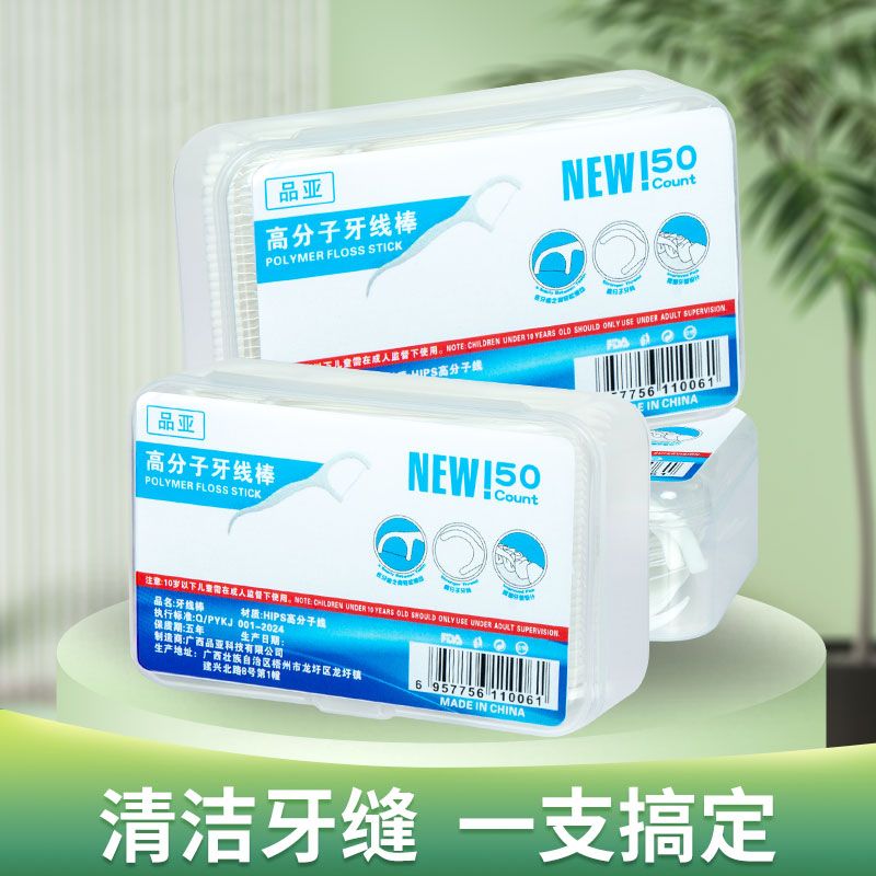 牙线一盒